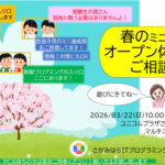 春のミニミニオープン講習会