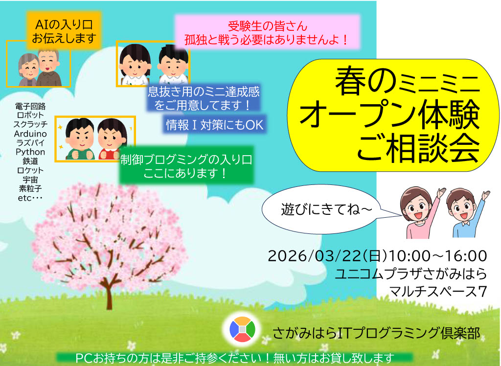 春のミニミニオープン講習会