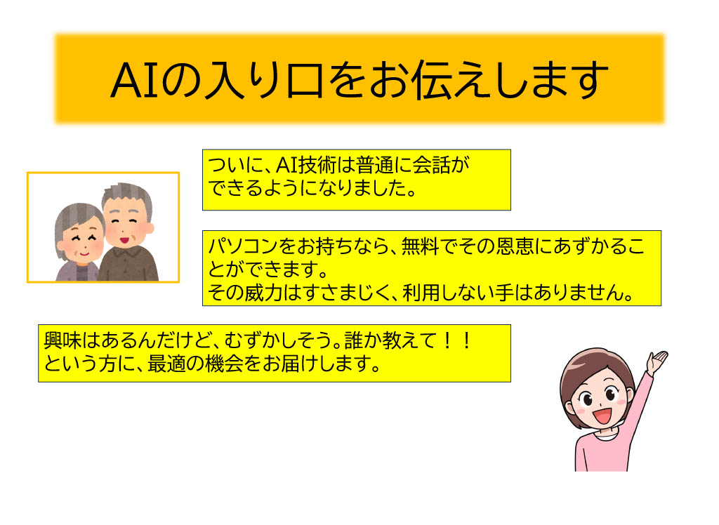 AIの入口をお伝えします